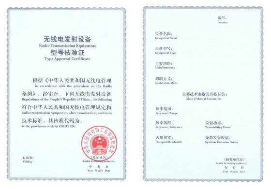 SRRC證書模版