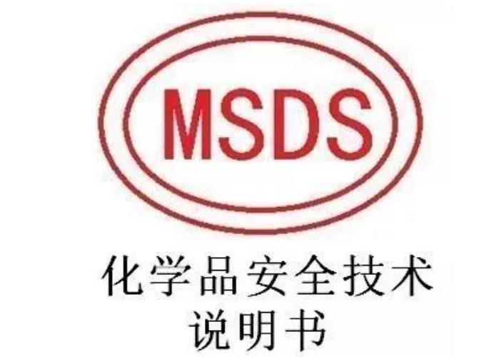 水性油墨MSDS認證怎么做