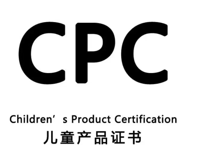 美國CPC認證