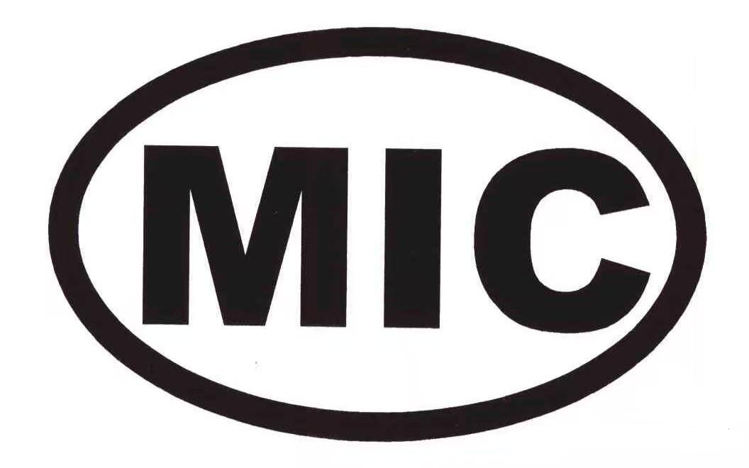 MIC認證詳情