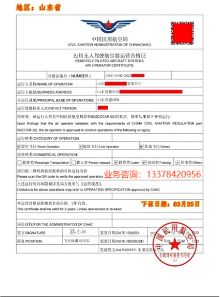 民用無人駕駛航空器運營合格證辦理常見問題解答